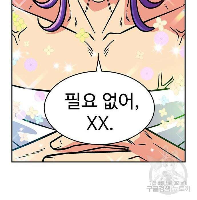 허리케인 공주님 11화 76