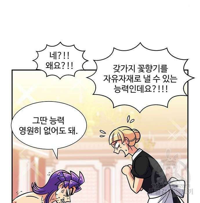 허리케인 공주님 11화 77