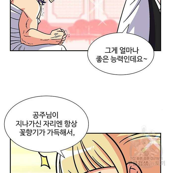 허리케인 공주님 11화 78