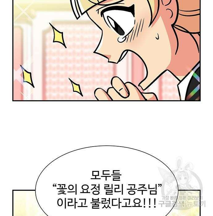 허리케인 공주님 11화 79
