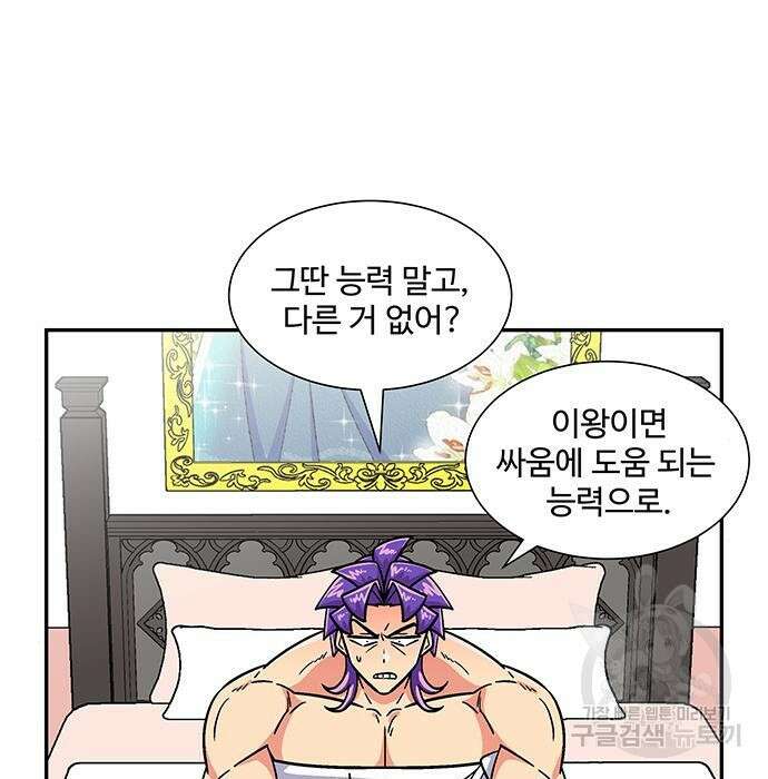 허리케인 공주님 11화 83