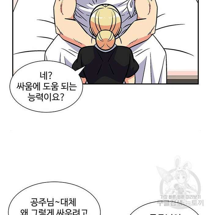 허리케인 공주님 11화 84