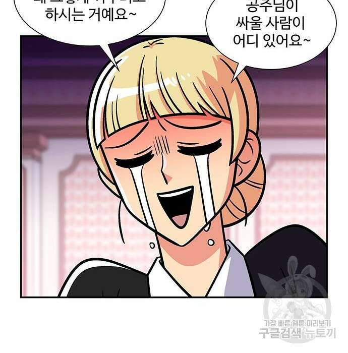허리케인 공주님 11화 85