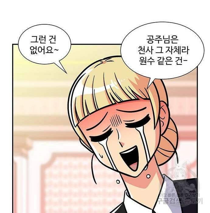 허리케인 공주님 11화 89