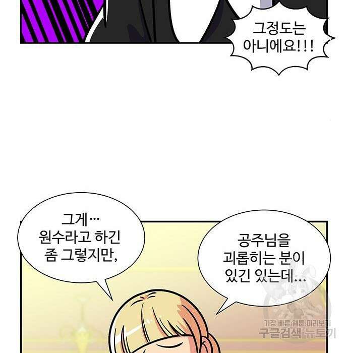 허리케인 공주님 11화 94