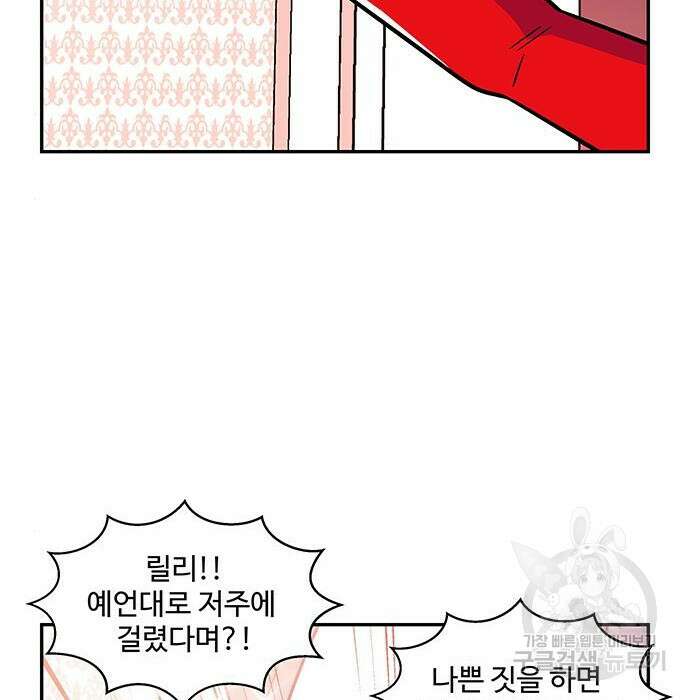 허리케인 공주님 11화 98