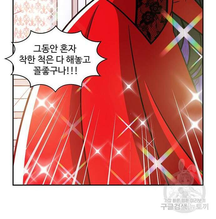 허리케인 공주님 11화 100
