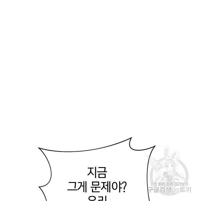 살아남은 로맨스 92화 3