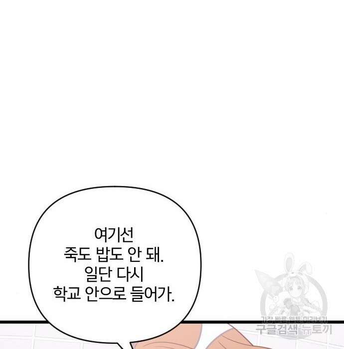 살아남은 로맨스 92화 5