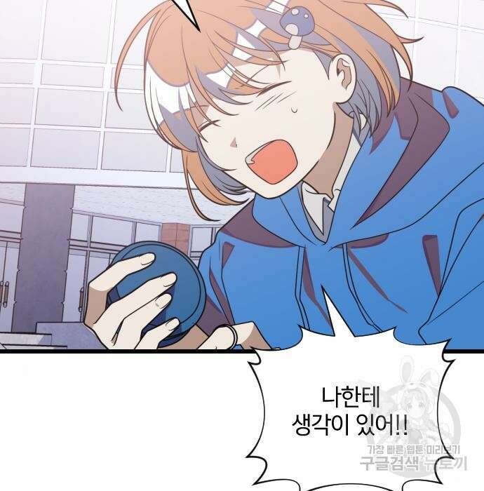 살아남은 로맨스 92화 6
