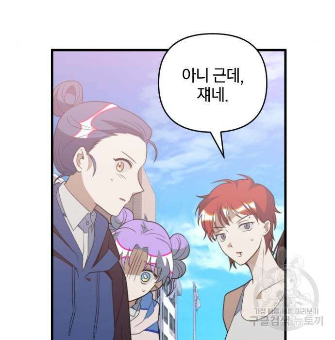 살아남은 로맨스 92화 8
