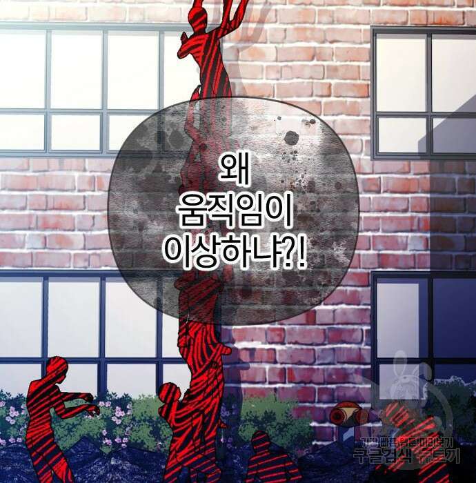 살아남은 로맨스 92화 11