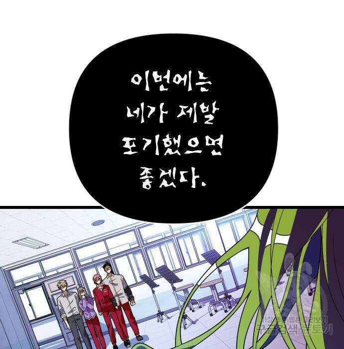 살아남은 로맨스 92화 14
