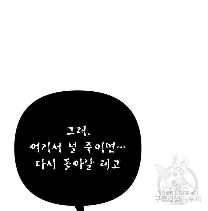 살아남은 로맨스 92화 16
