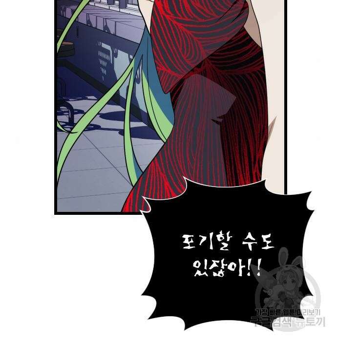 살아남은 로맨스 92화 18