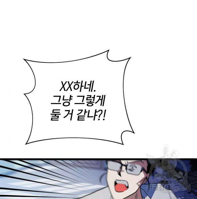 살아남은 로맨스 92화 20