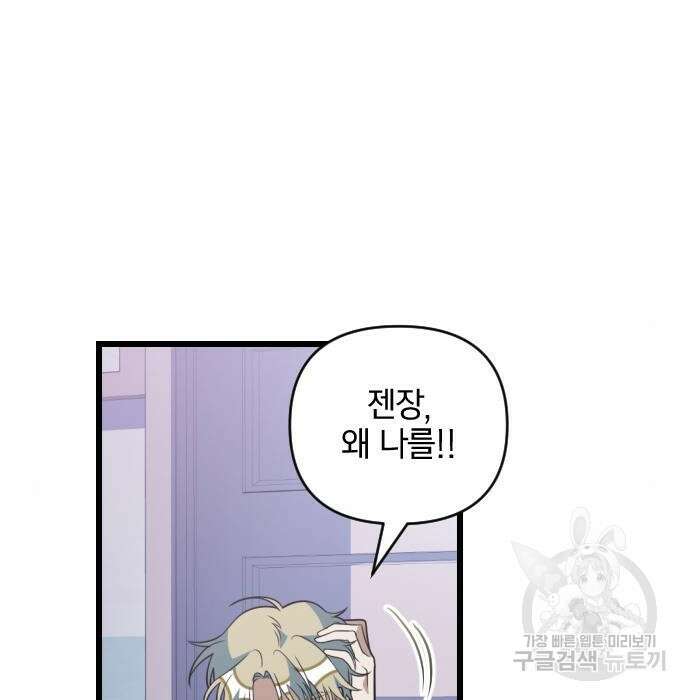 살아남은 로맨스 92화 36