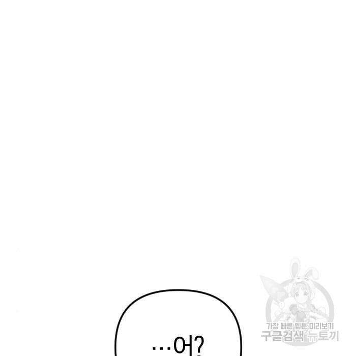 살아남은 로맨스 92화 38