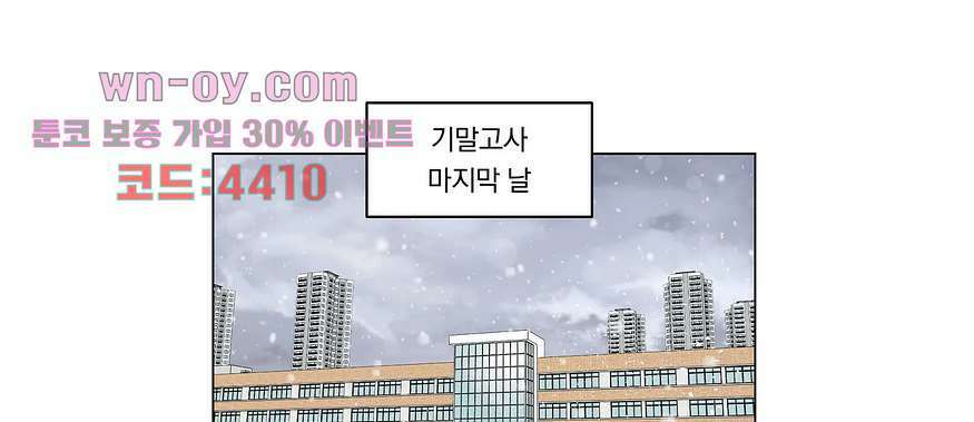 애교당번 31화 1