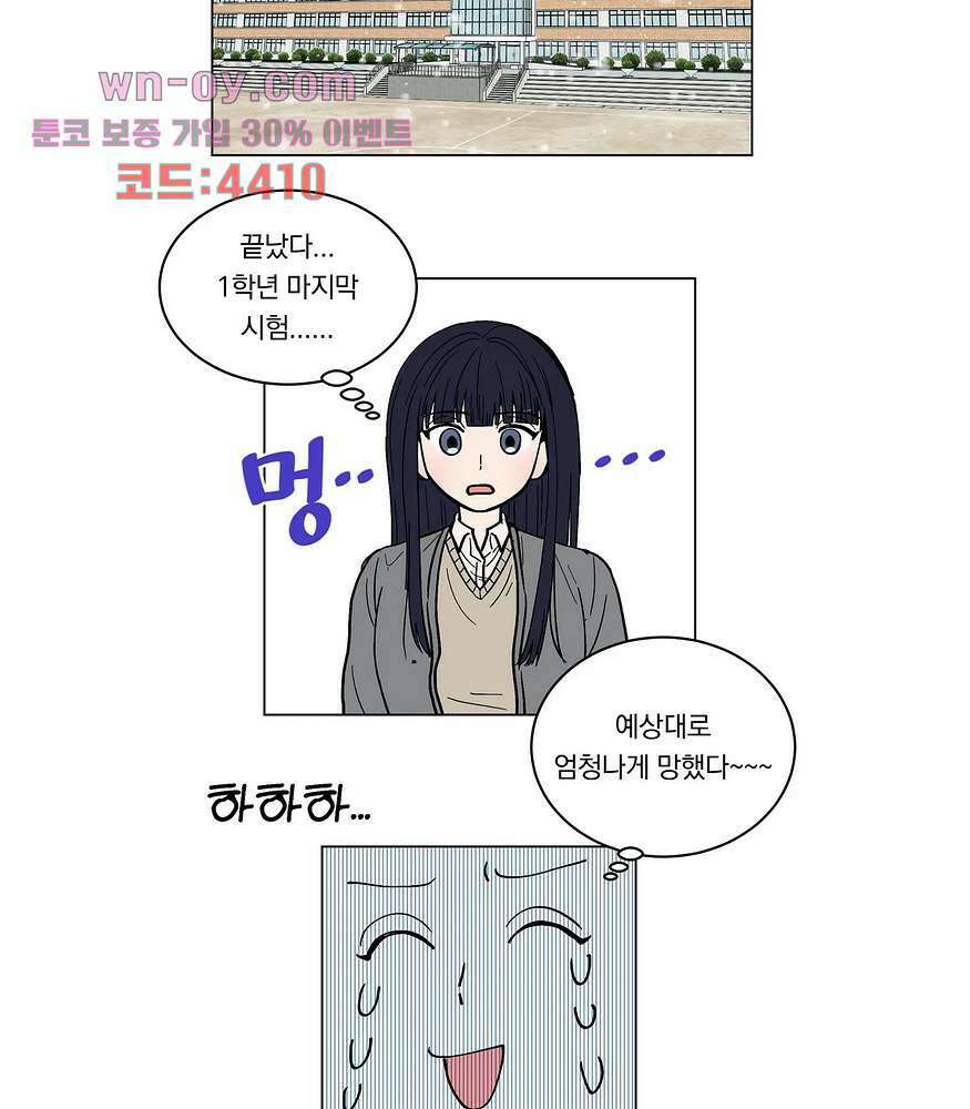 애교당번 31화 2