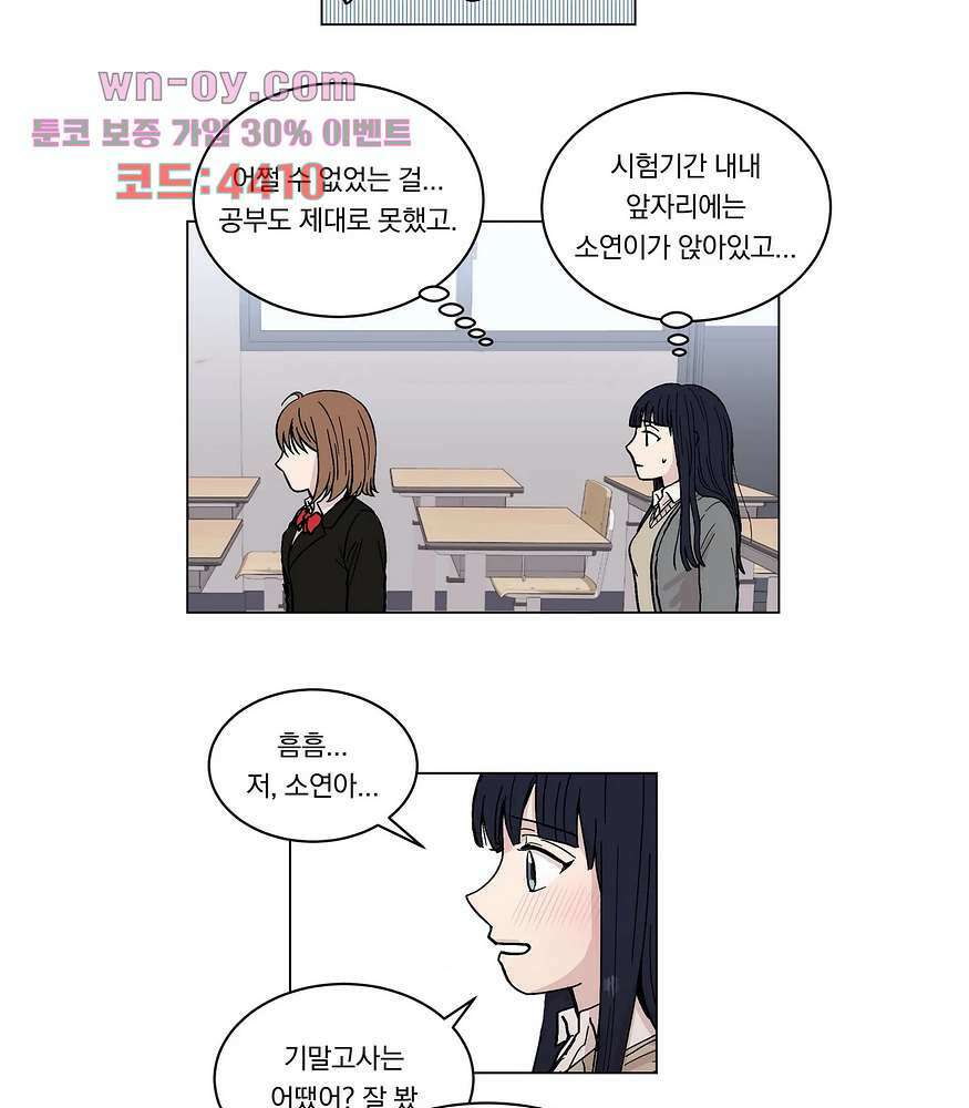 애교당번 31화 3