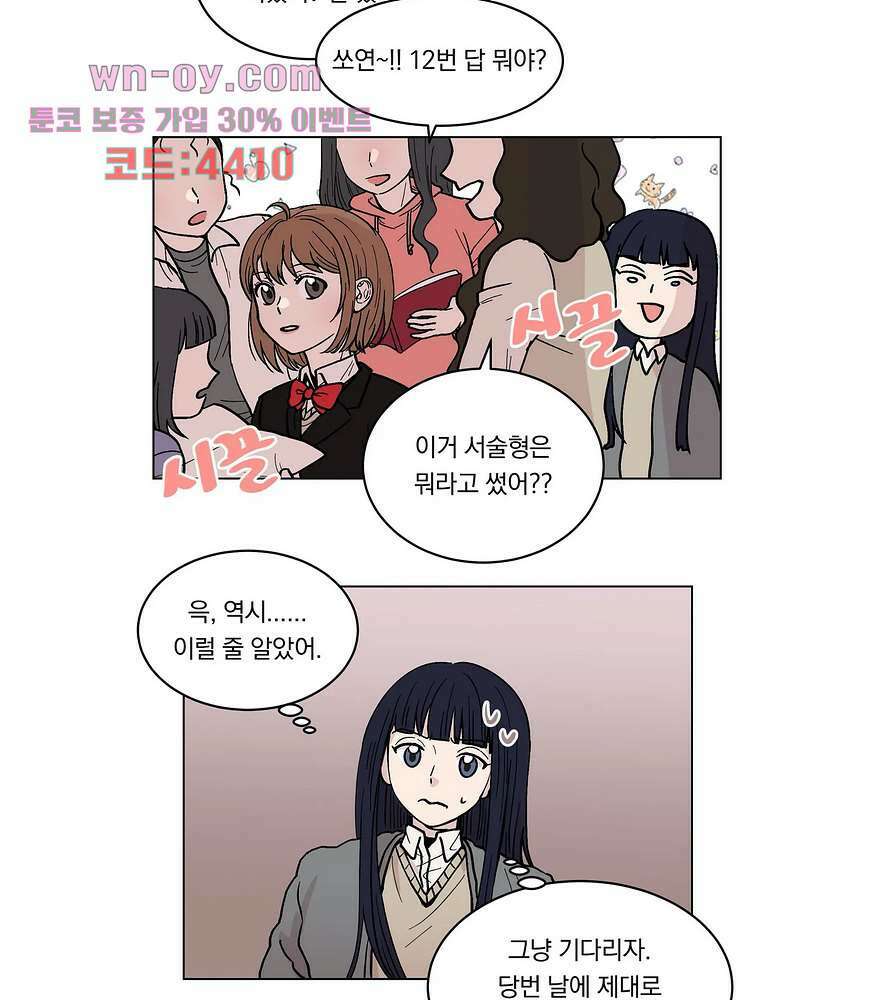 애교당번 31화 4