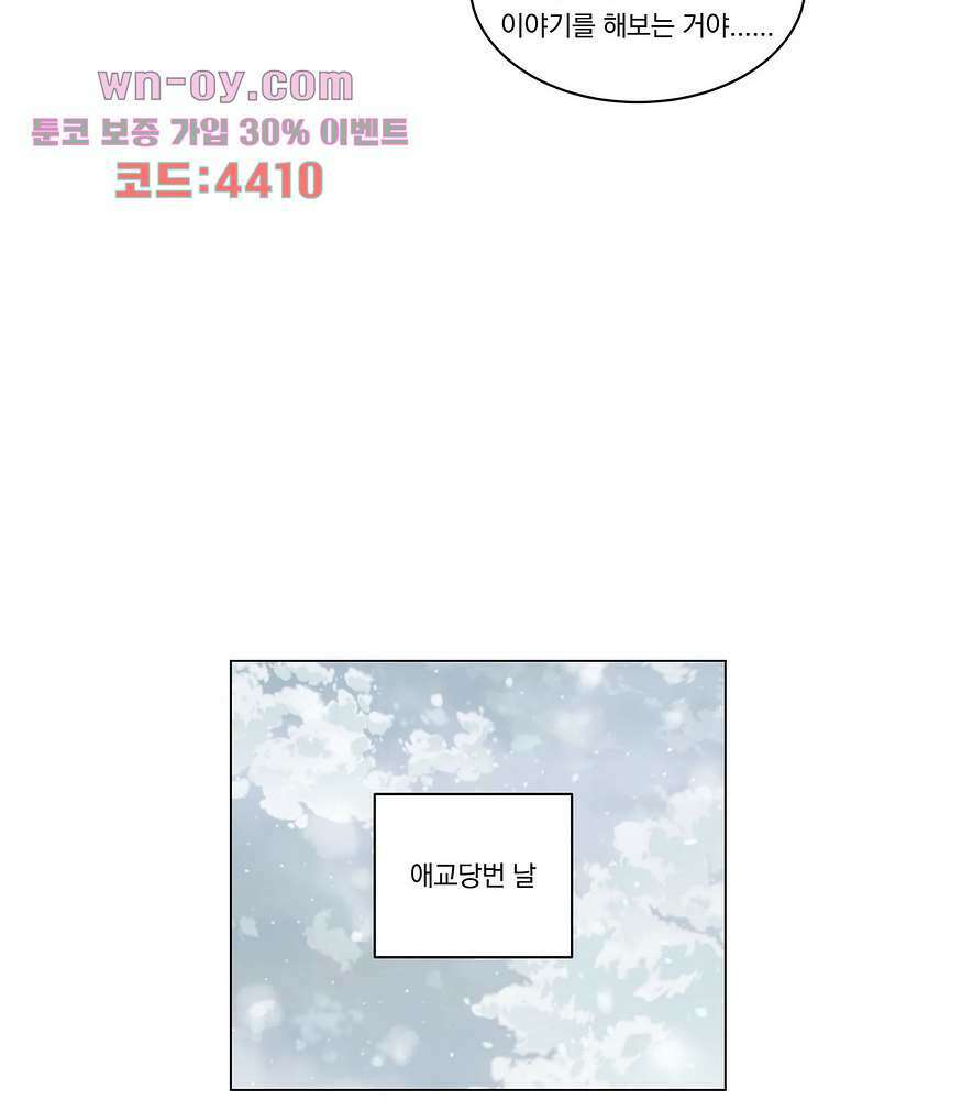 애교당번 31화 5