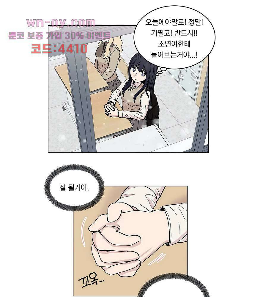 애교당번 31화 6