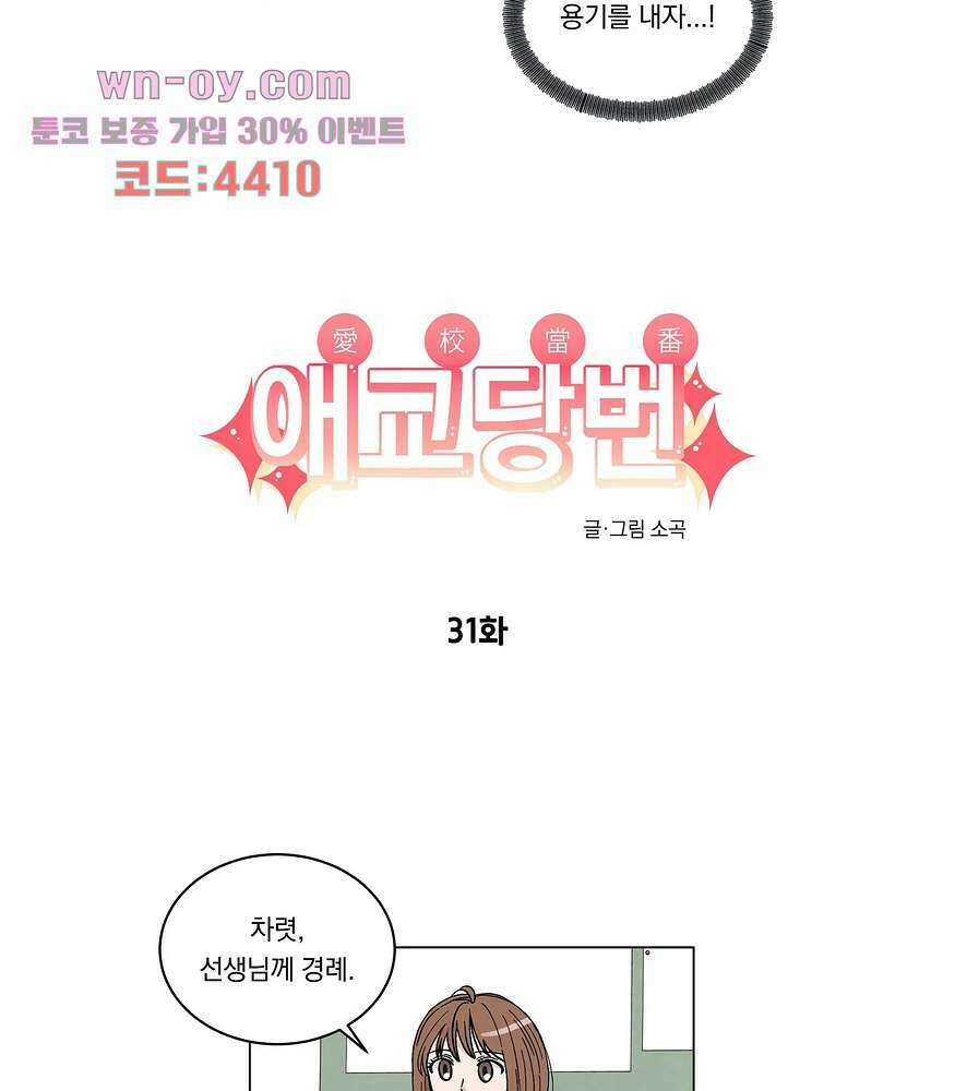 애교당번 31화 7