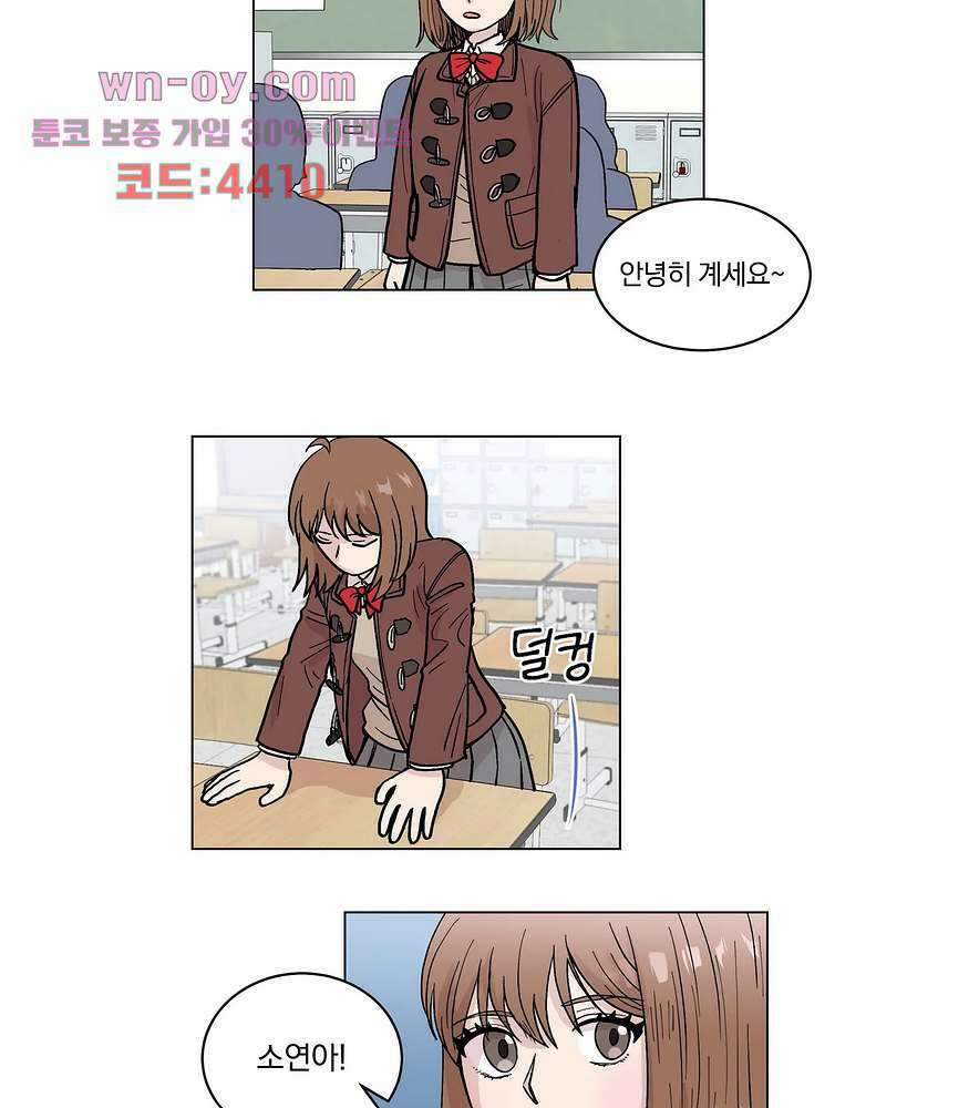 애교당번 31화 8