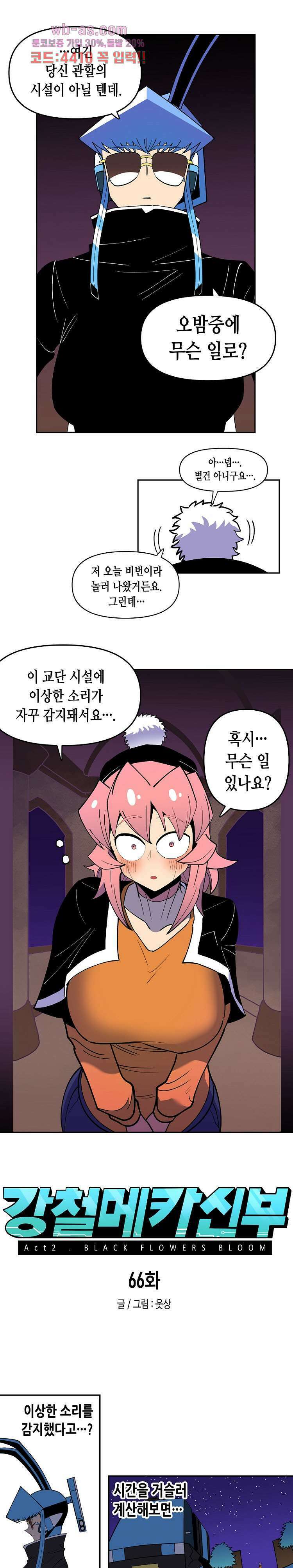 강철메카신부 66화 1