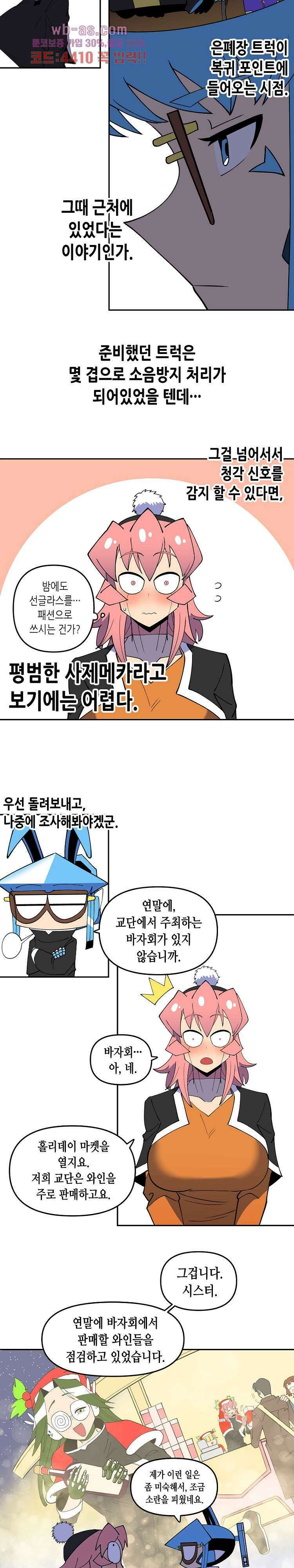 강철메카신부 66화 2