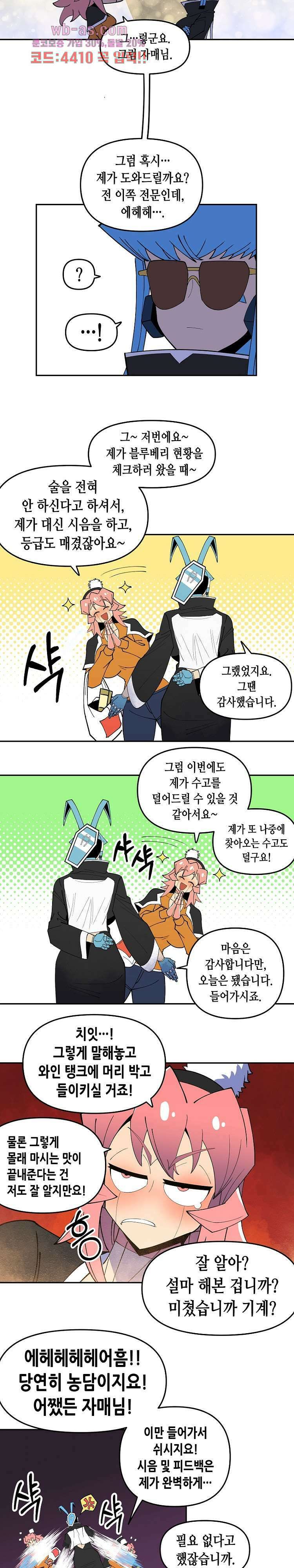 강철메카신부 66화 3