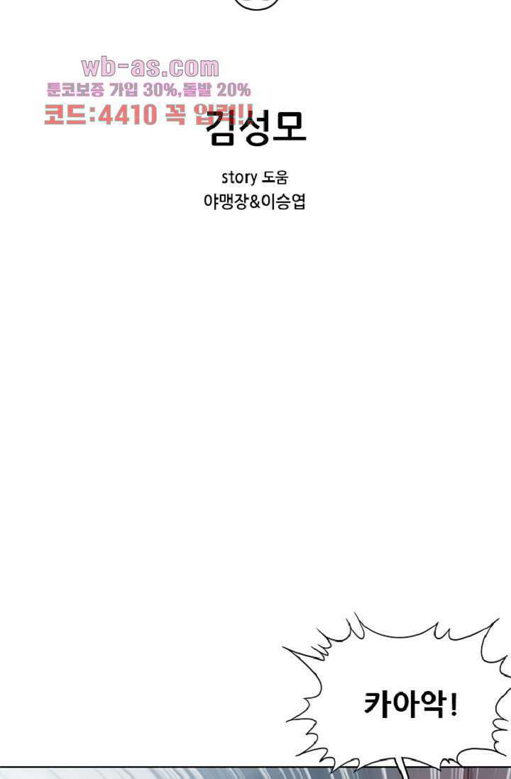 이철투쟁기 95화 2