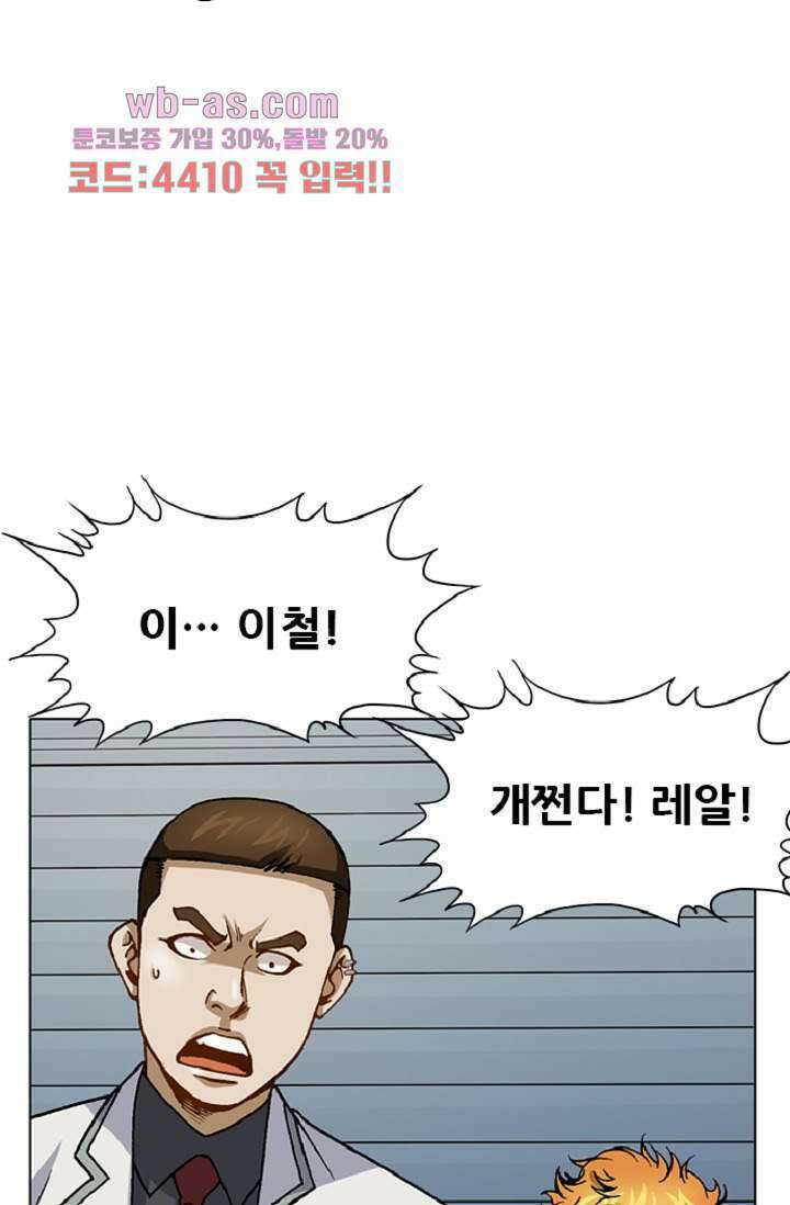 이철투쟁기 95화 12