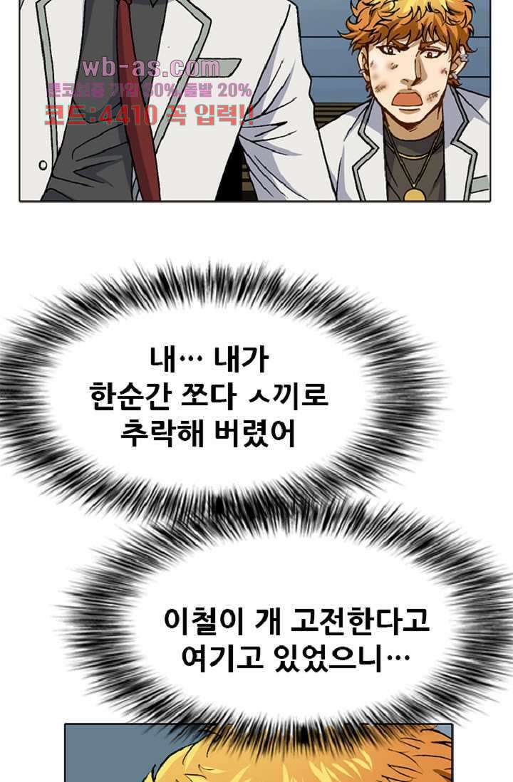 이철투쟁기 95화 13