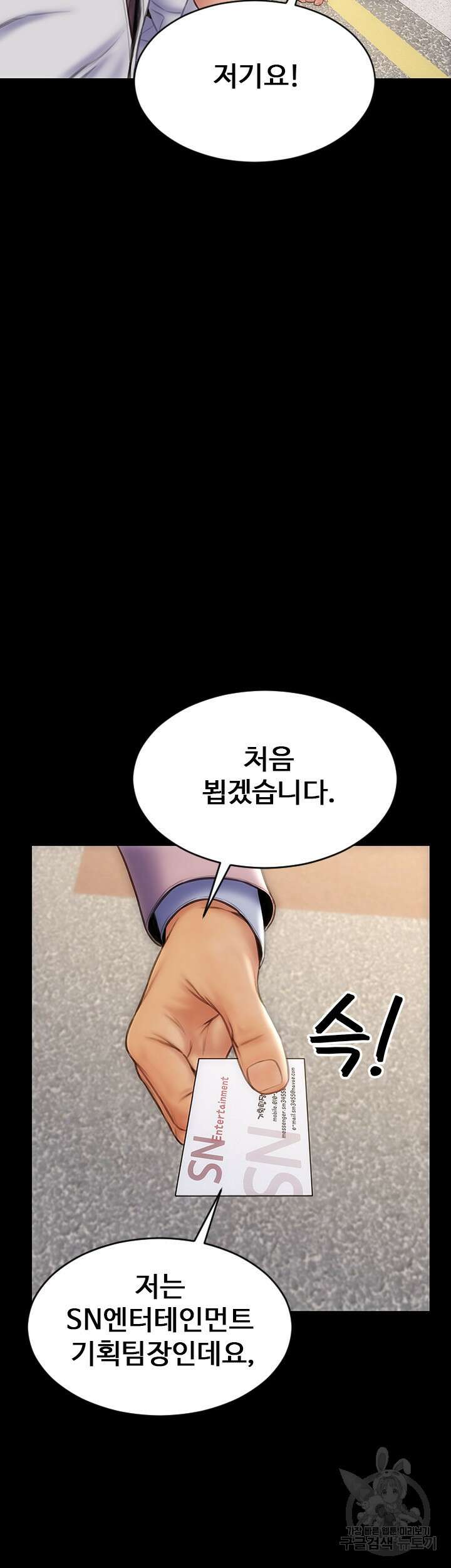 나쁜남자(탑툰) 9화 5