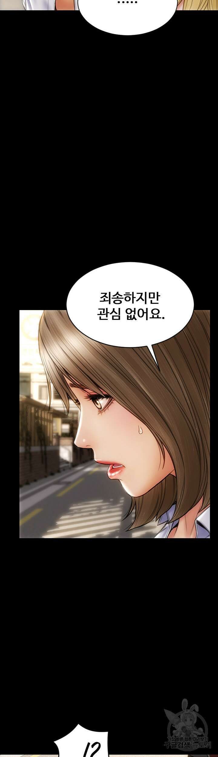 나쁜남자(탑툰) 9화 8