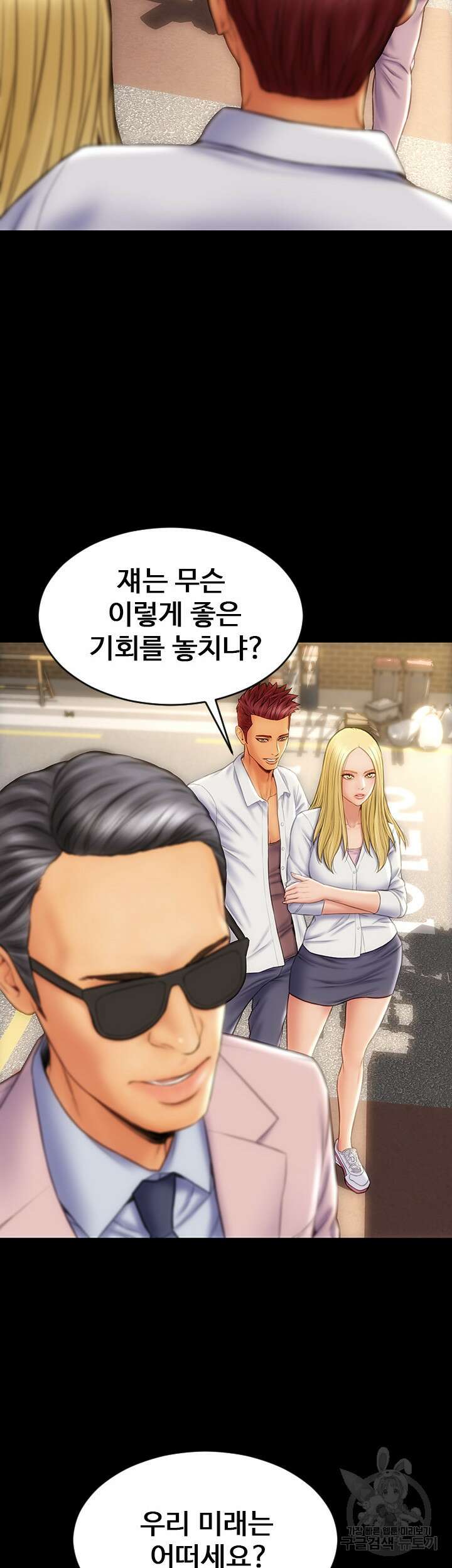 나쁜남자(탑툰) 9화 10