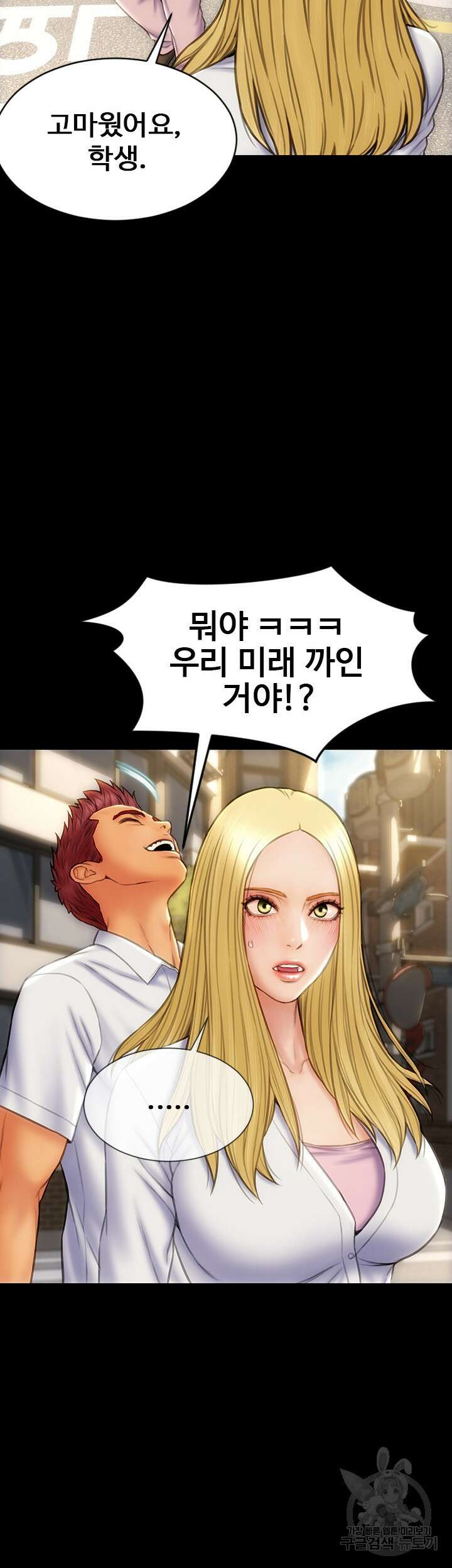 나쁜남자(탑툰) 9화 13