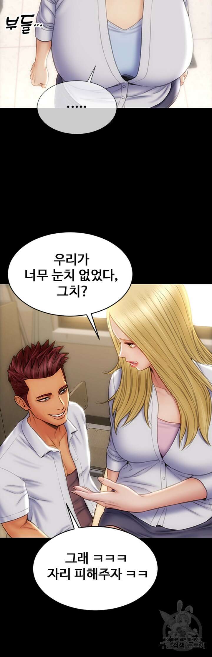 나쁜남자(탑툰) 9화 33