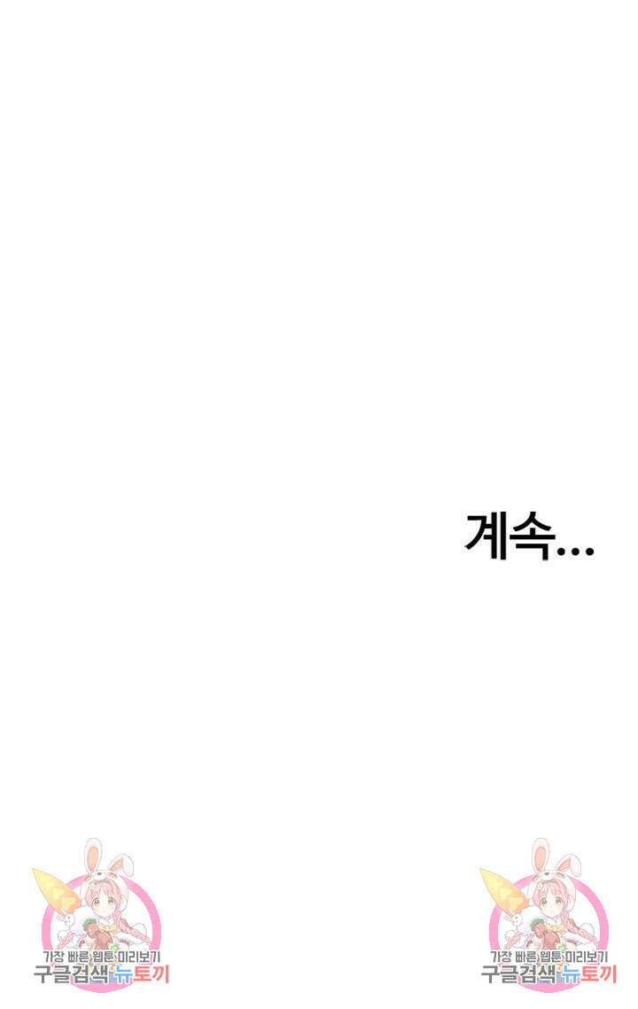 나쁜남자(탑툰) 9화 47