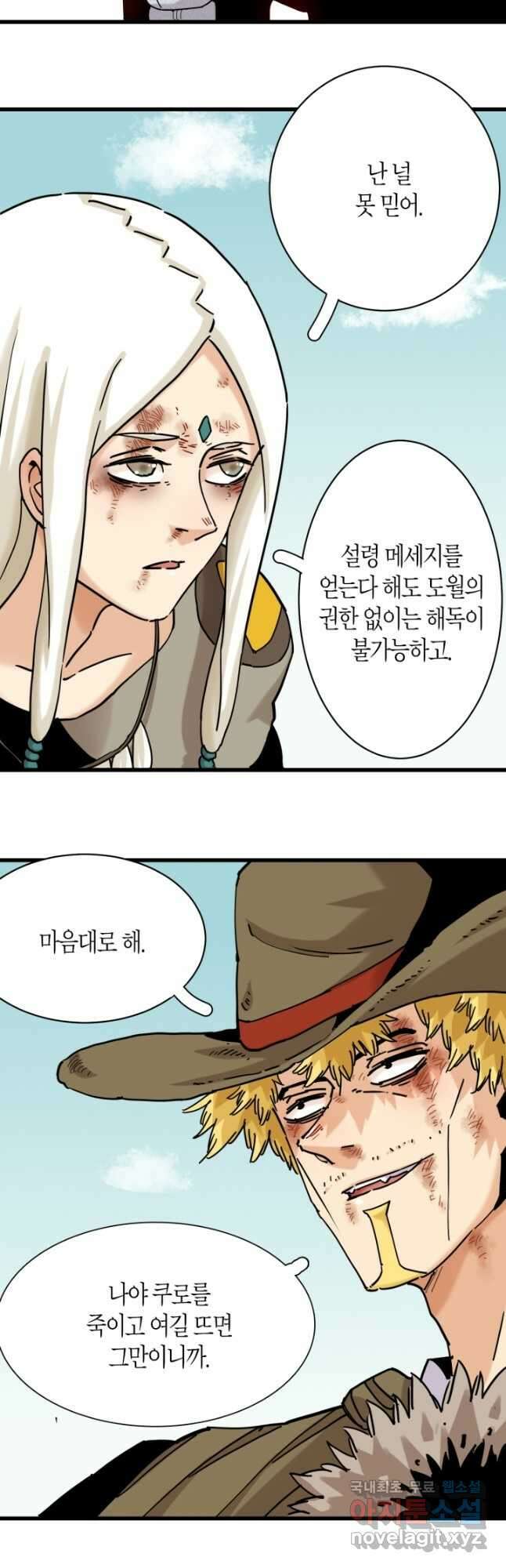 멸망한 세계를 되살리는 방법 130화 3