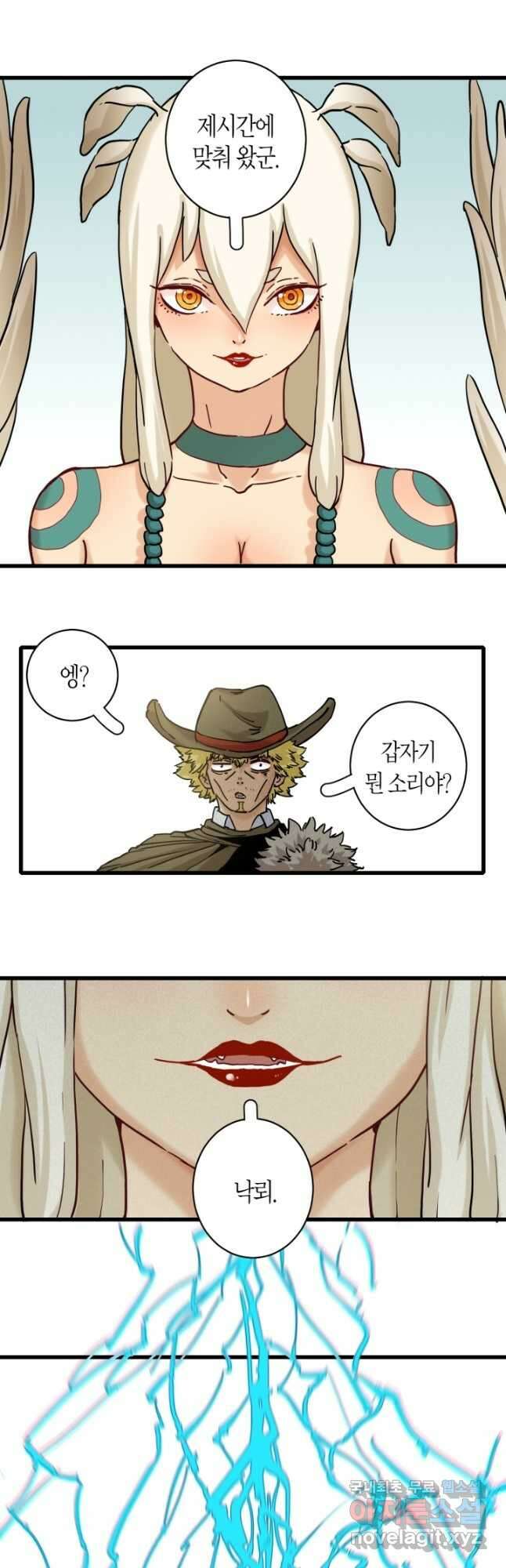 멸망한 세계를 되살리는 방법 130화 4