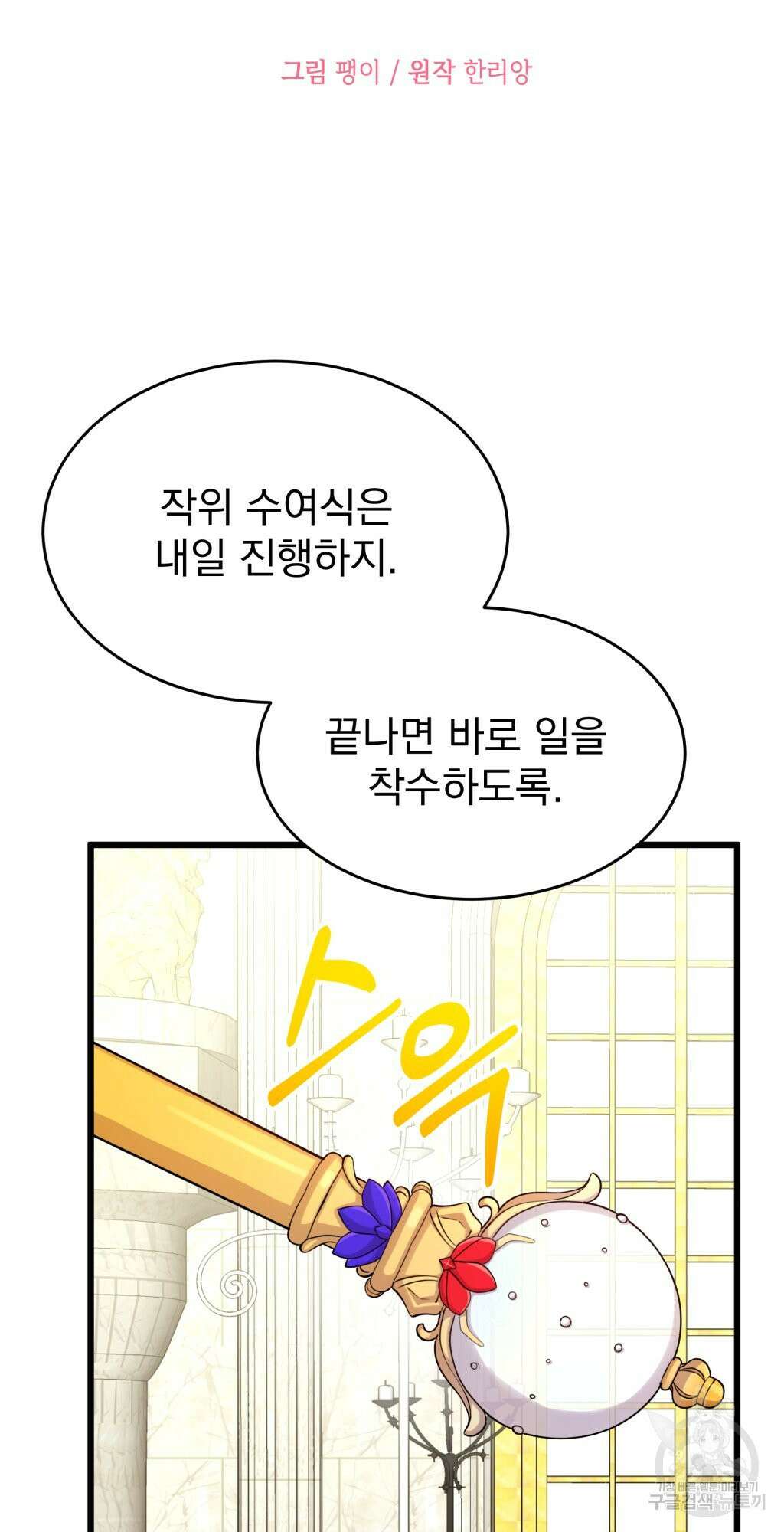 바람잡는 아기님 10화 4