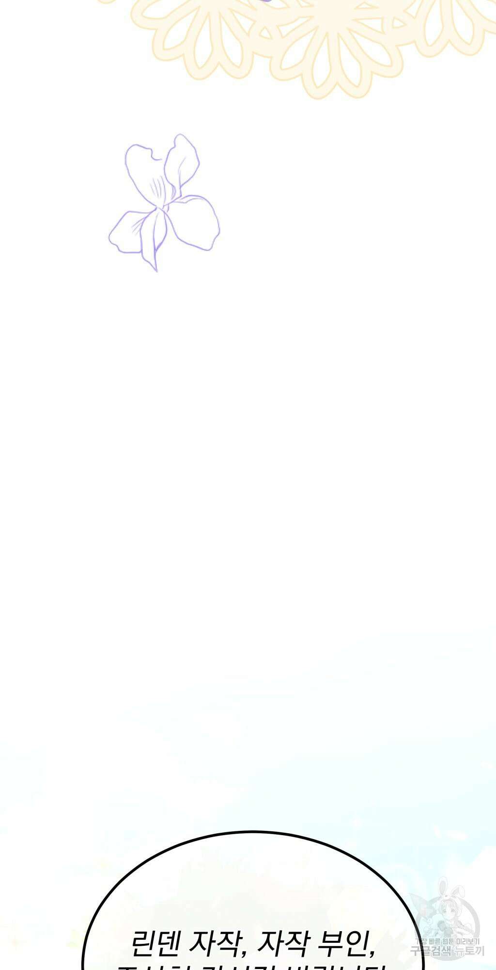 바람잡는 아기님 10화 11