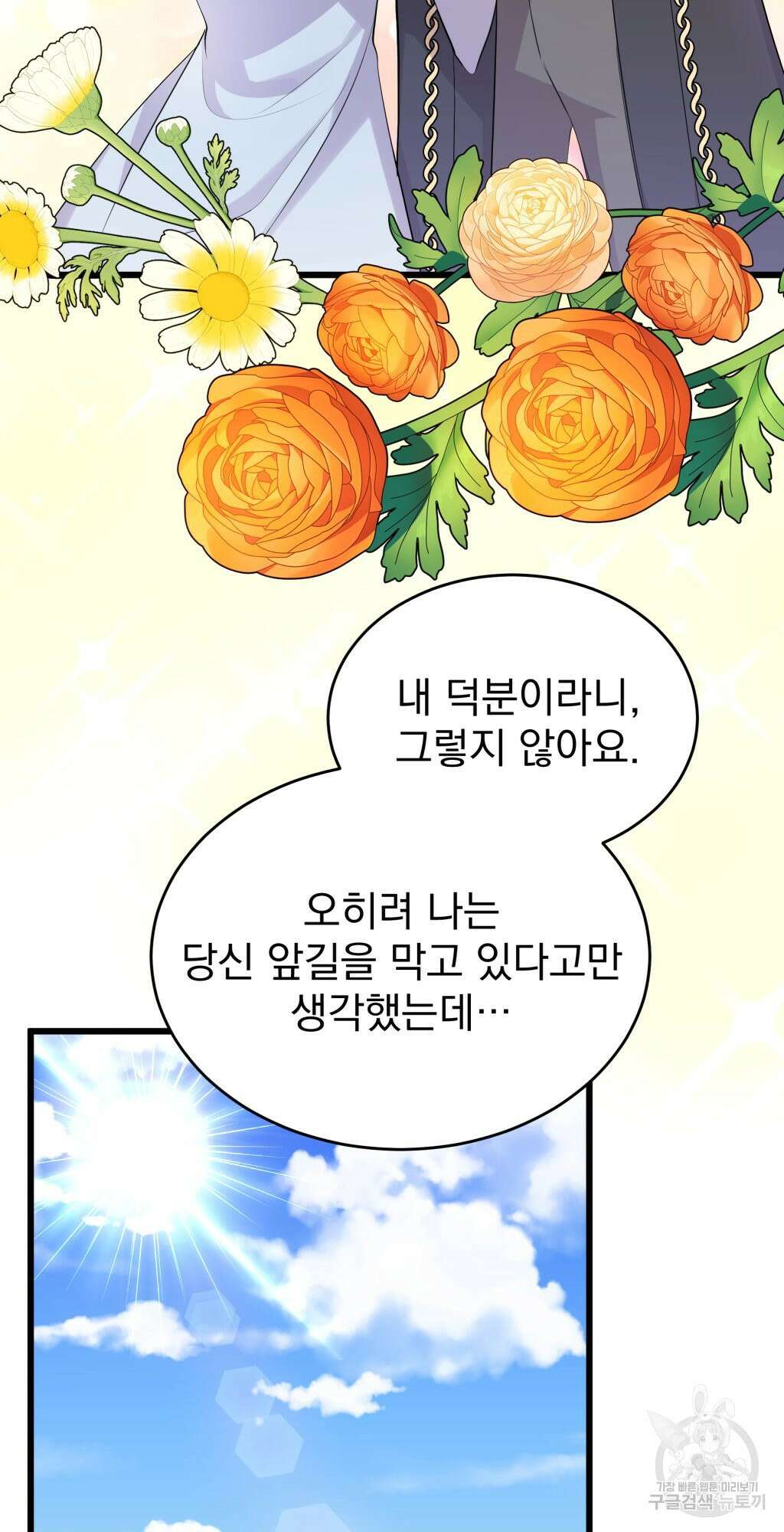 바람잡는 아기님 10화 18