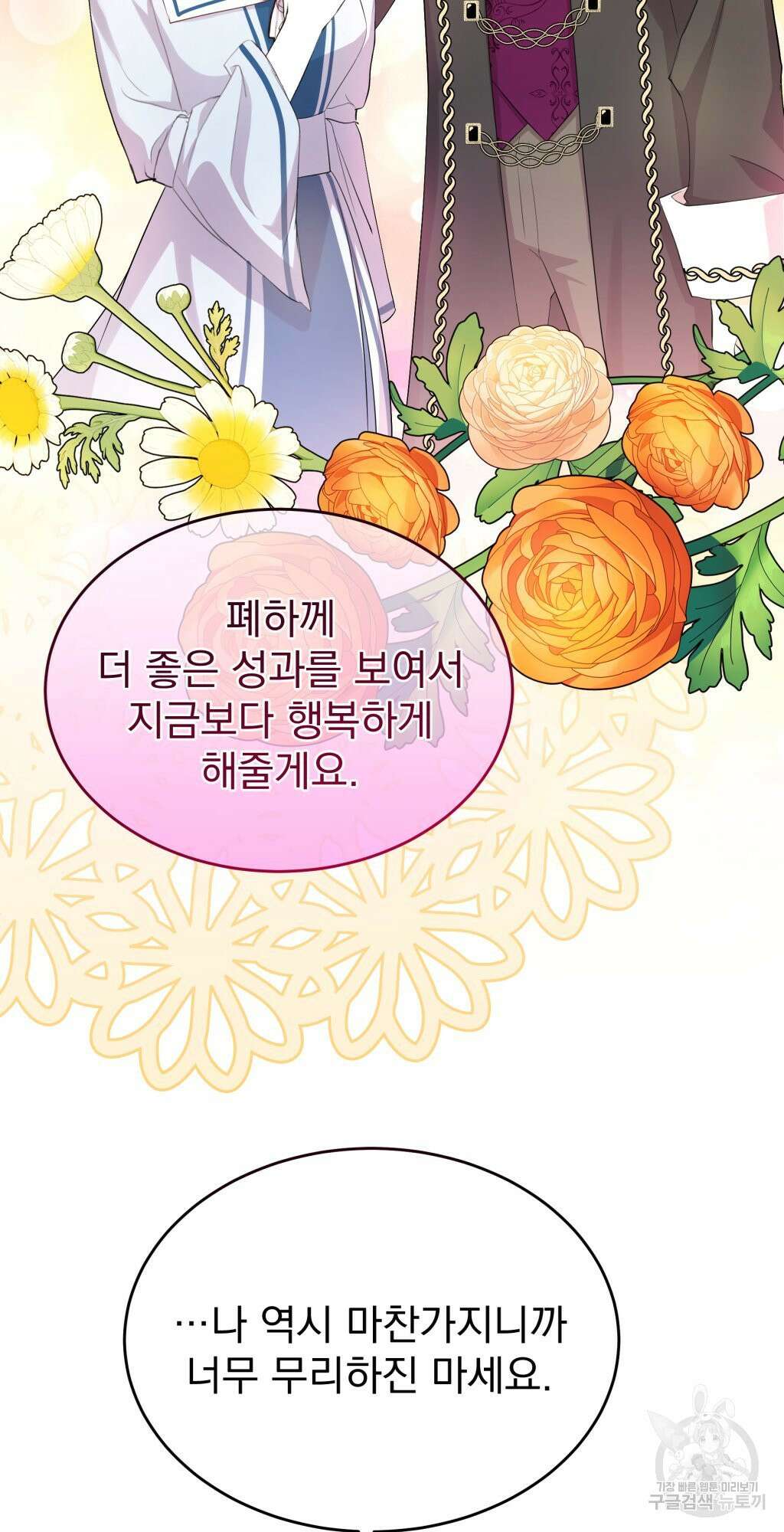 바람잡는 아기님 10화 21