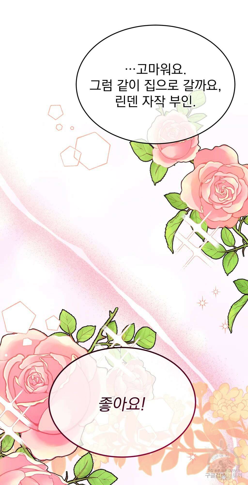 바람잡는 아기님 10화 24