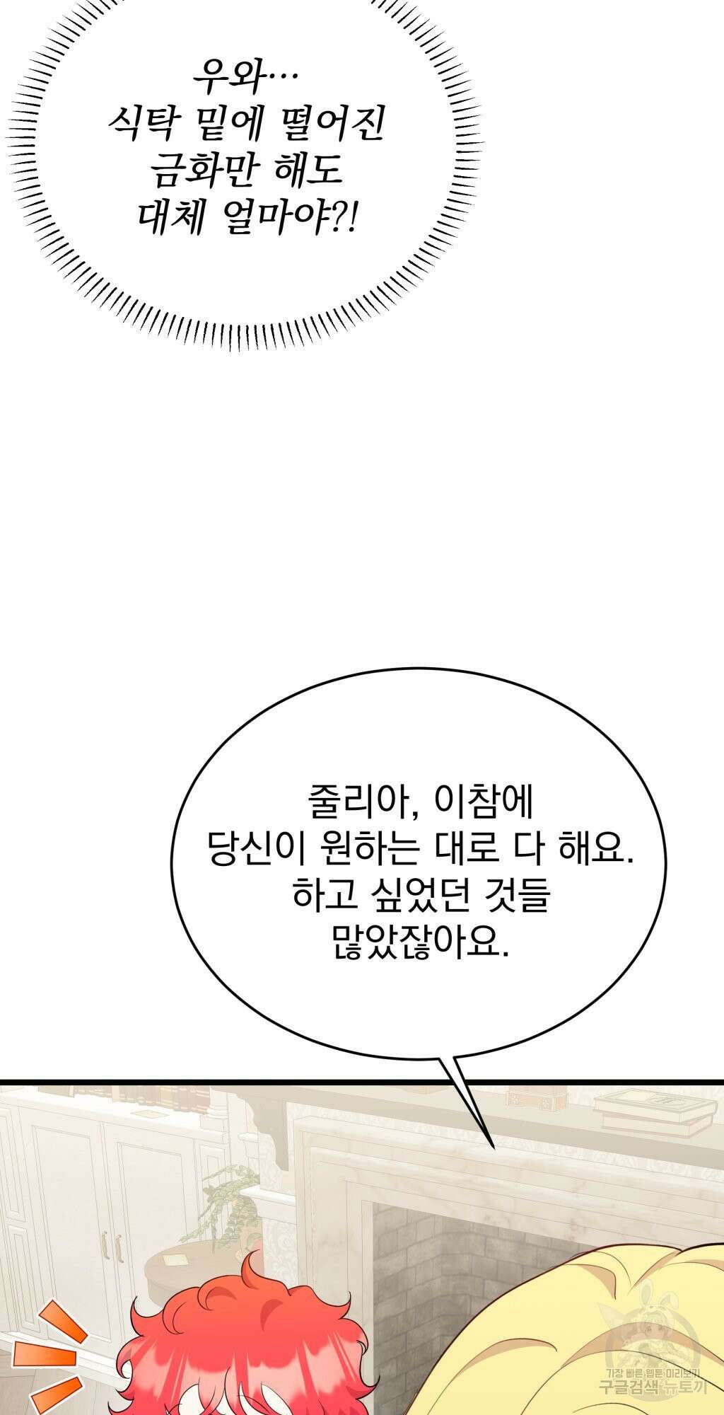 바람잡는 아기님 10화 29